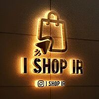 آی شاپ | ishopir